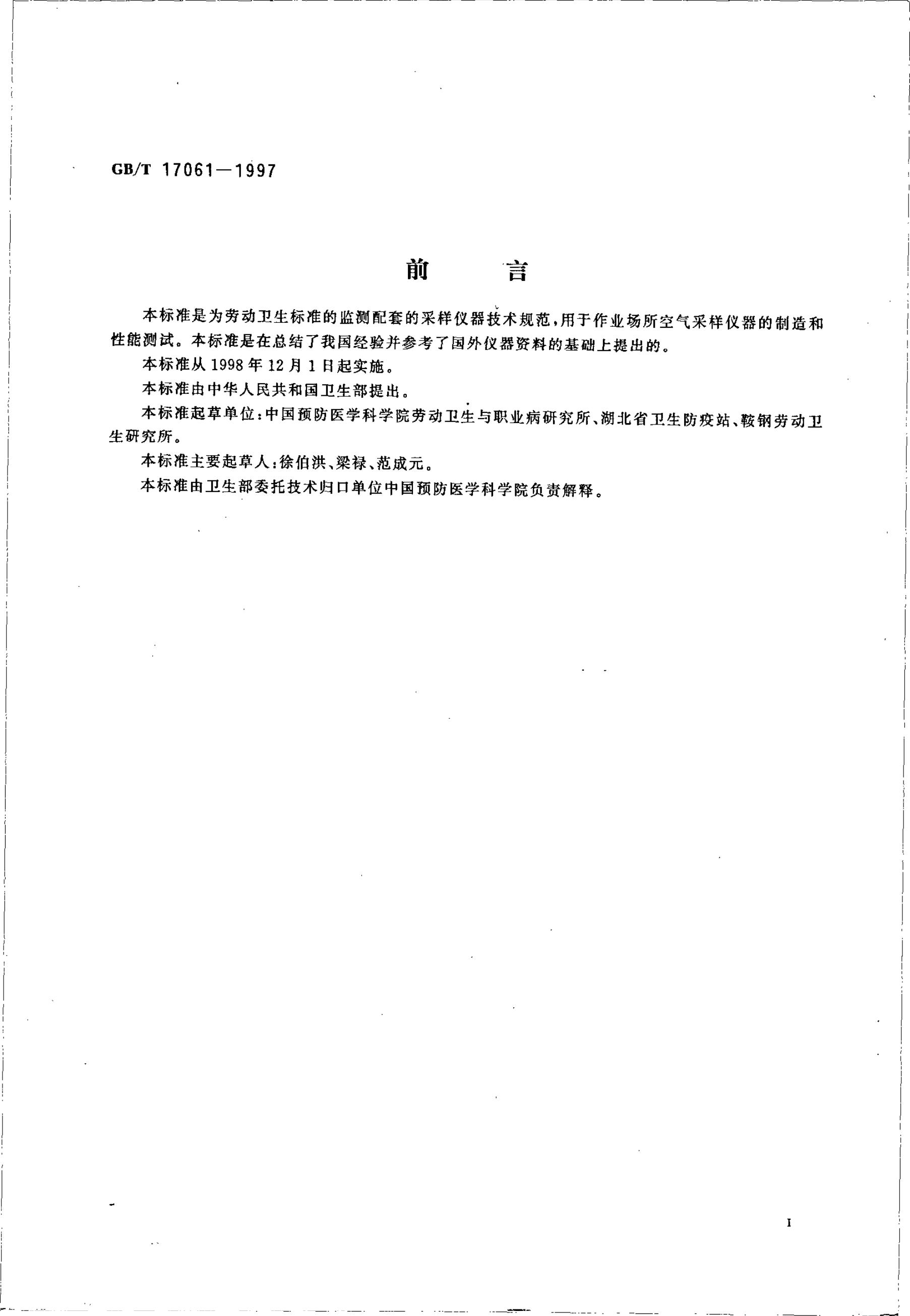 GB/T 17061-1997 标准预览