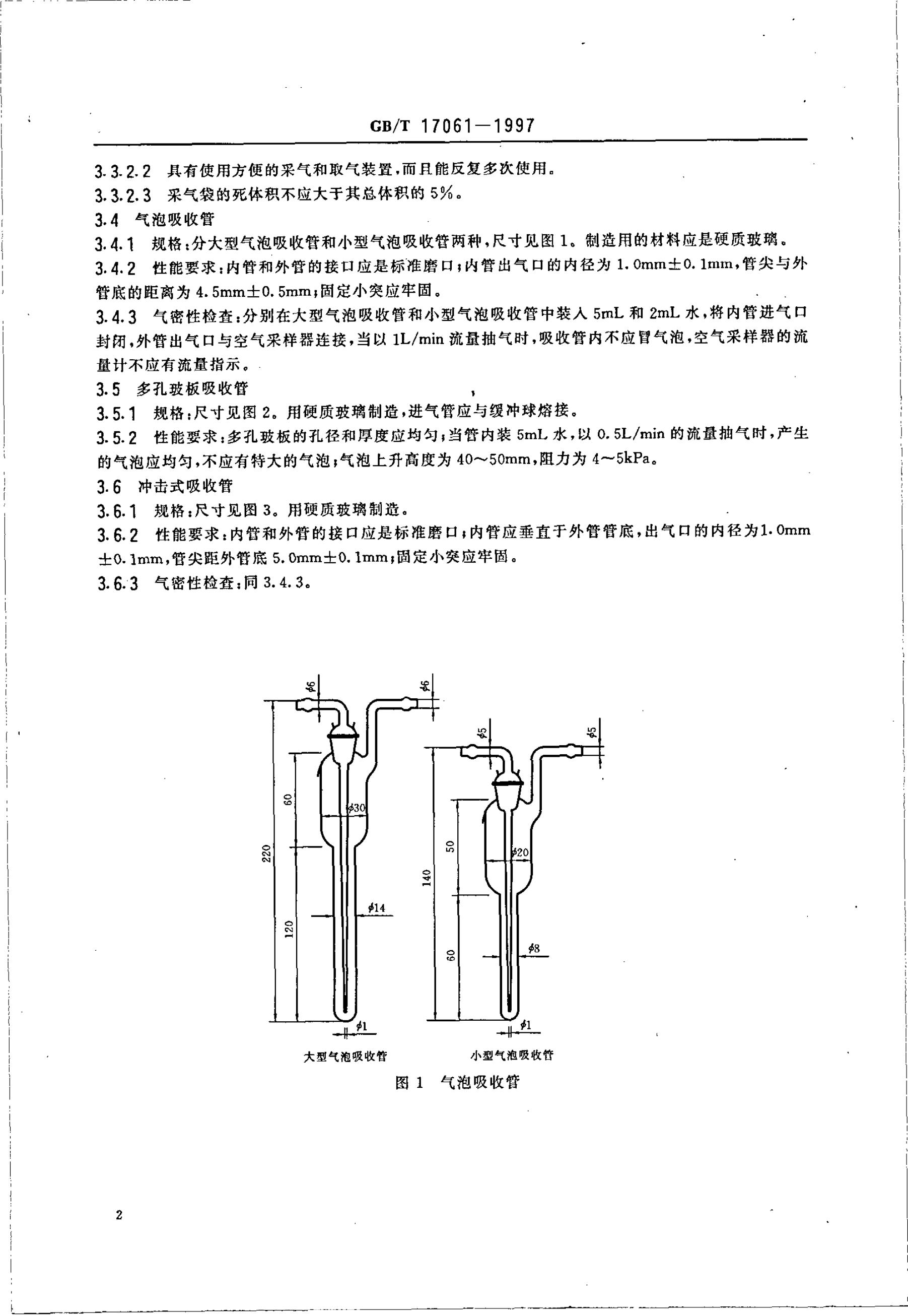 GB/T 17061-1997 标准预览