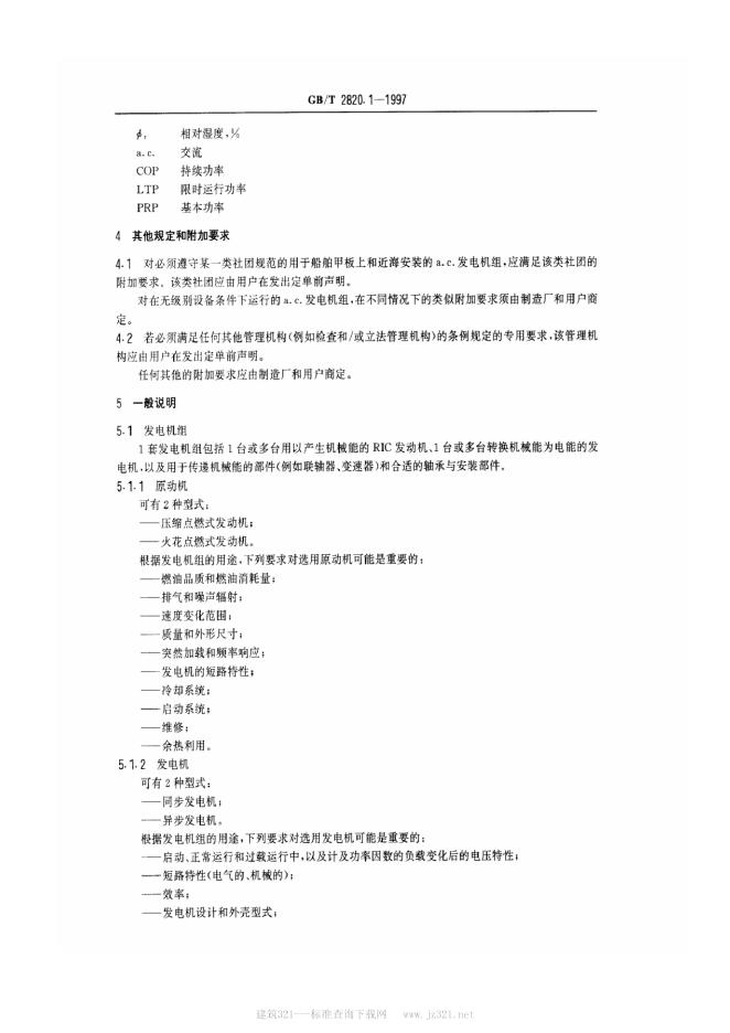 GB/T 2820.1-1997 标准预览