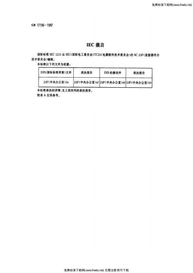 GB/T 17196-1997 标准预览