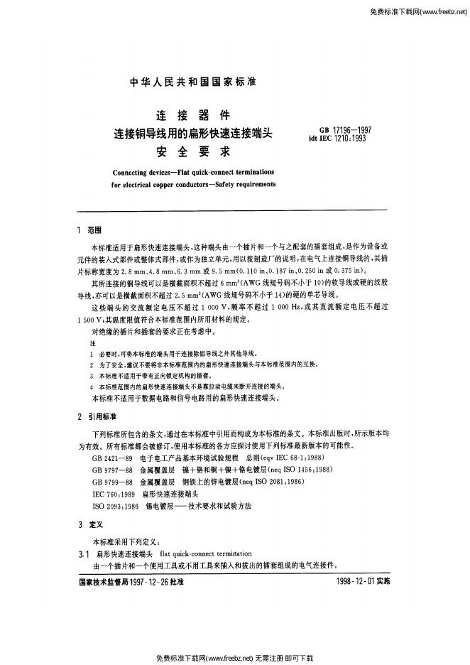 GB/T 17196-1997 标准预览