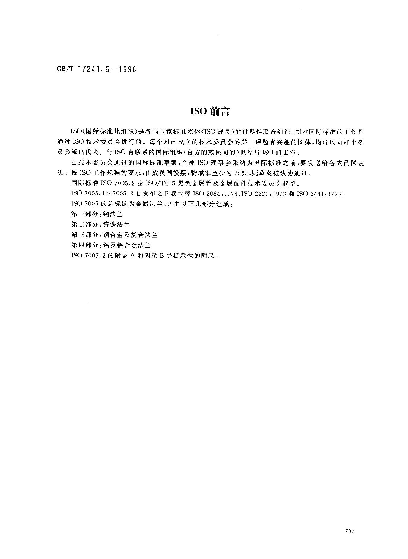 GB/T 17241.6-1998 标准预览