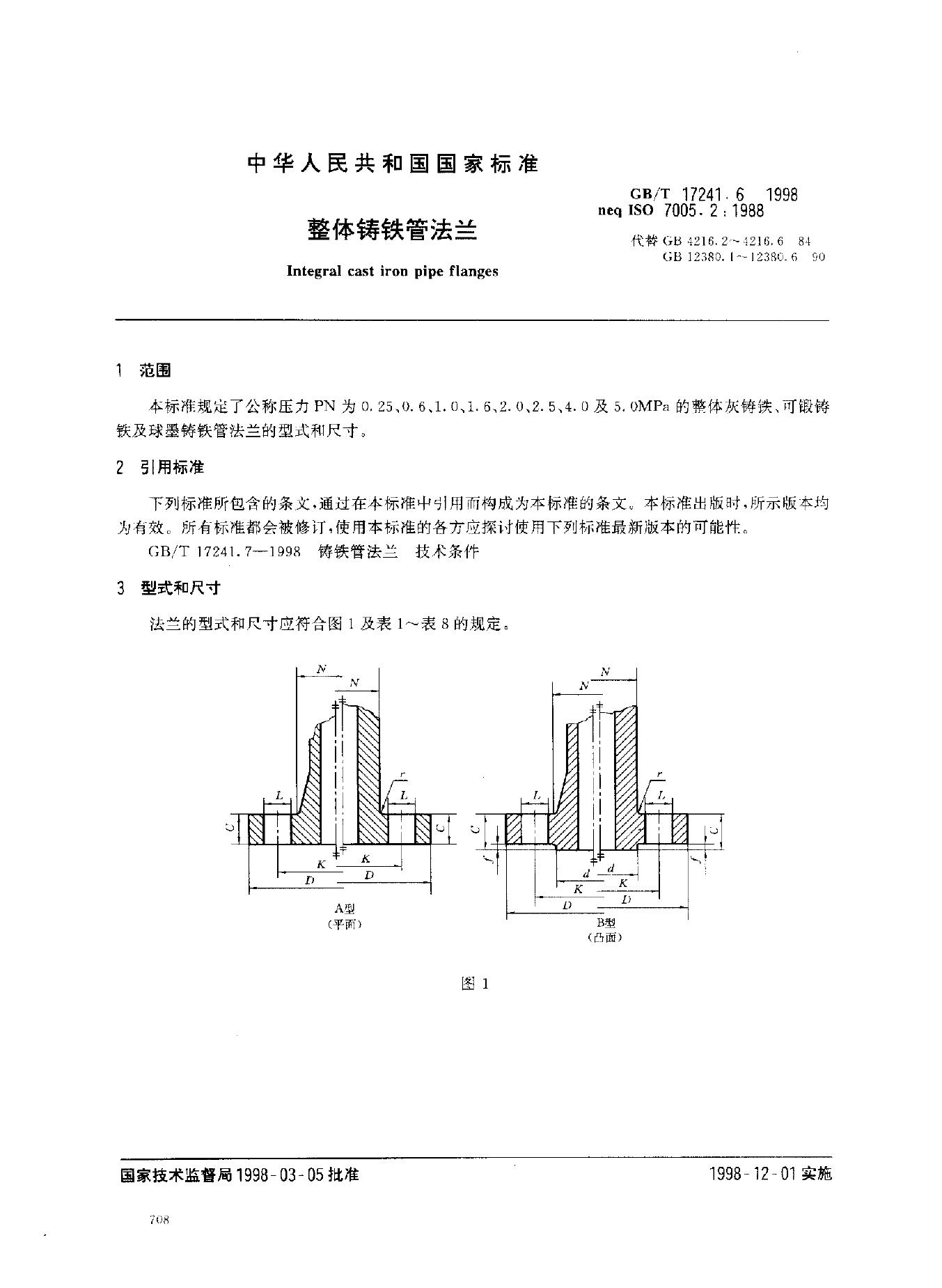 GB/T 17241.6-1998 标准预览