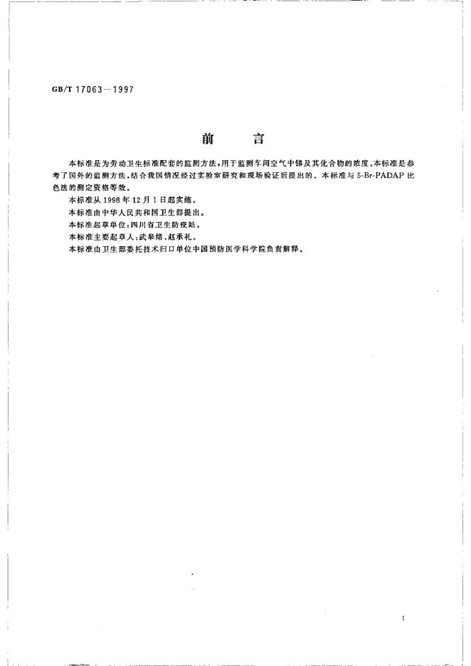GB/T 17063-1997 标准预览