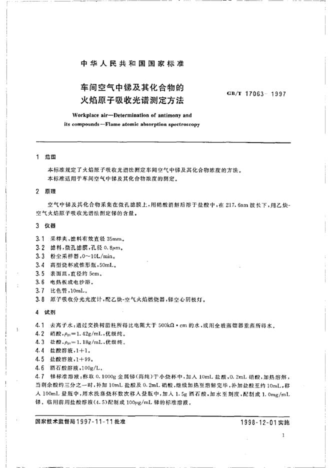 GB/T 17063-1997 标准预览