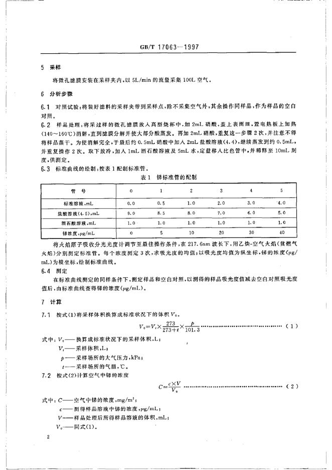 GB/T 17063-1997 标准预览