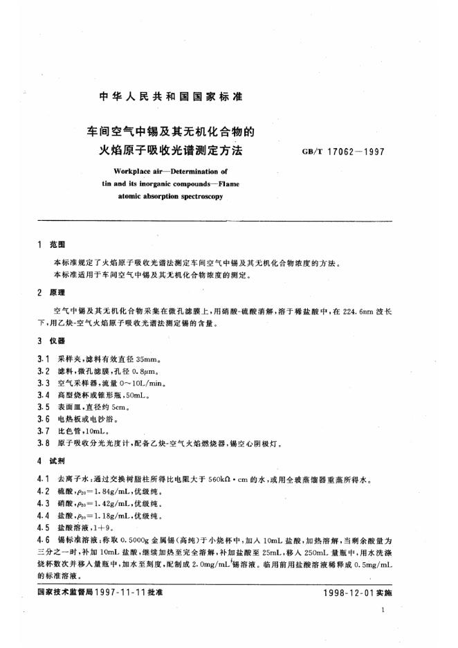 GB/T 17062-1997 标准预览