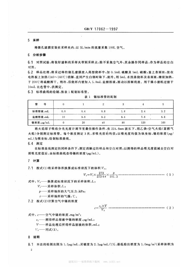 GB/T 17062-1997 标准预览