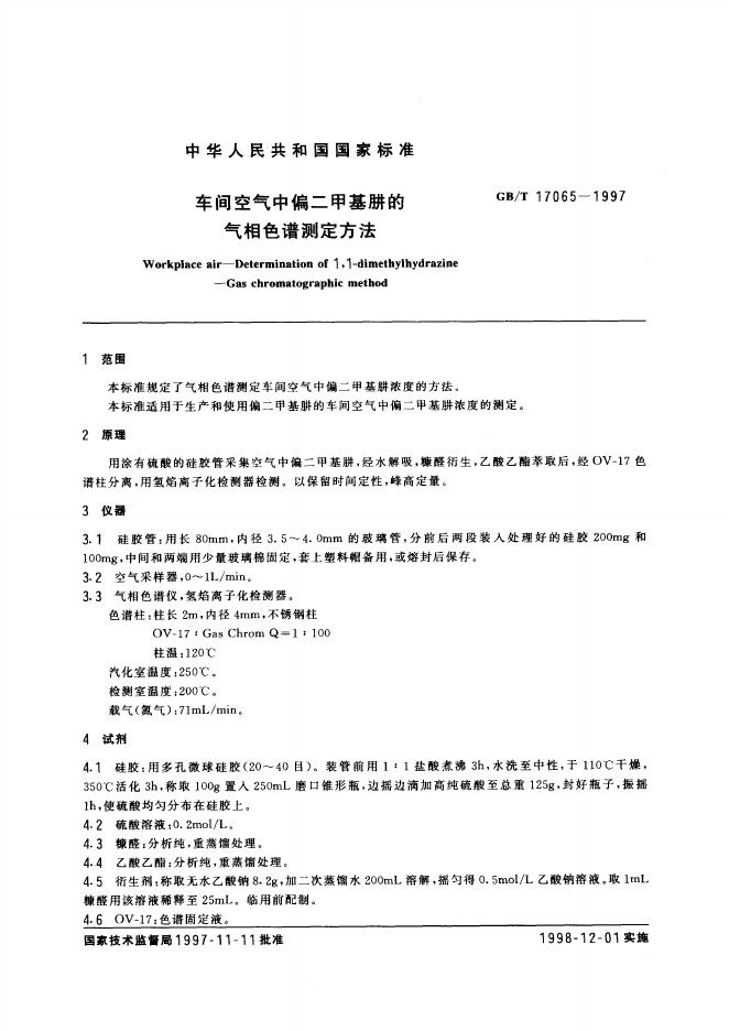 GB/T 17065-1997 标准预览