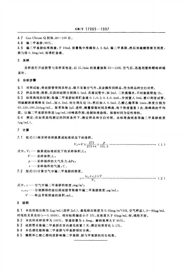 GB/T 17065-1997 标准预览