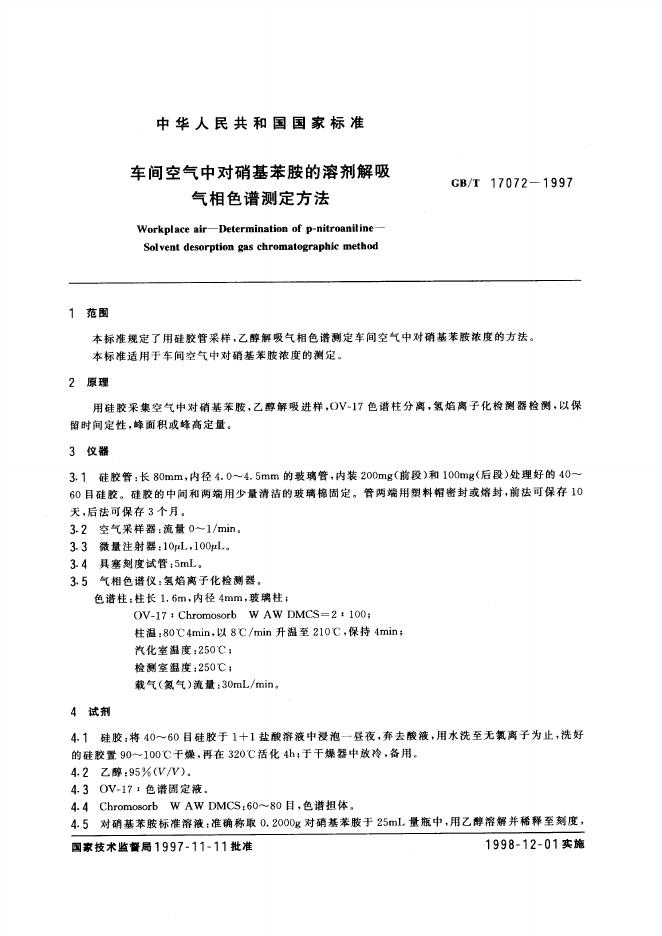 GB/T 17072-1997 标准预览