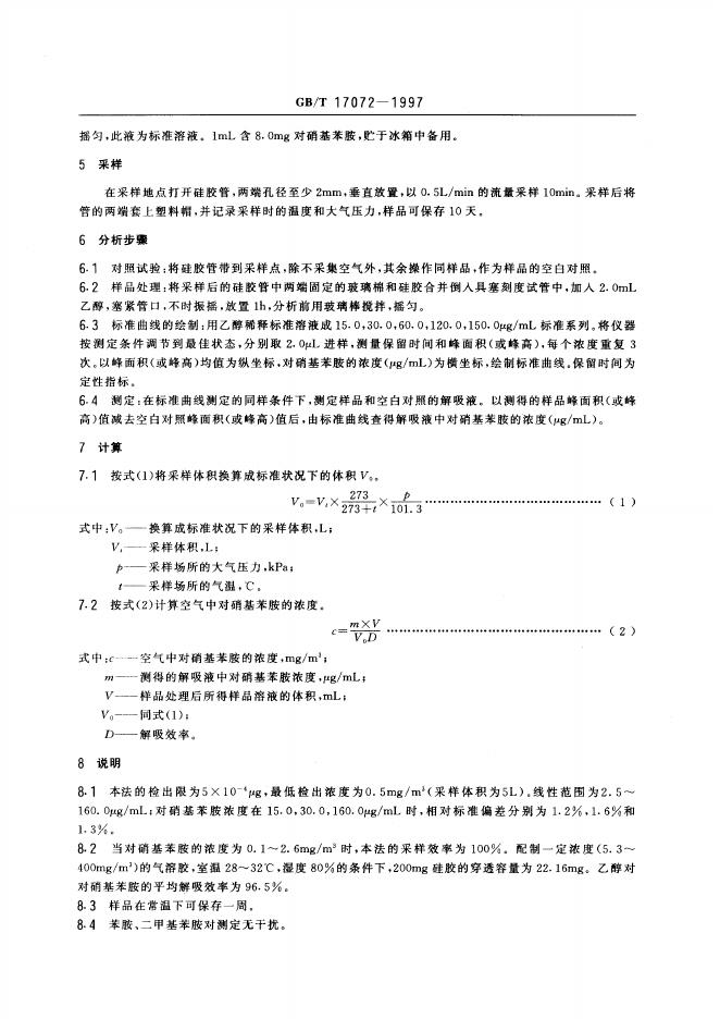 GB/T 17072-1997 标准预览