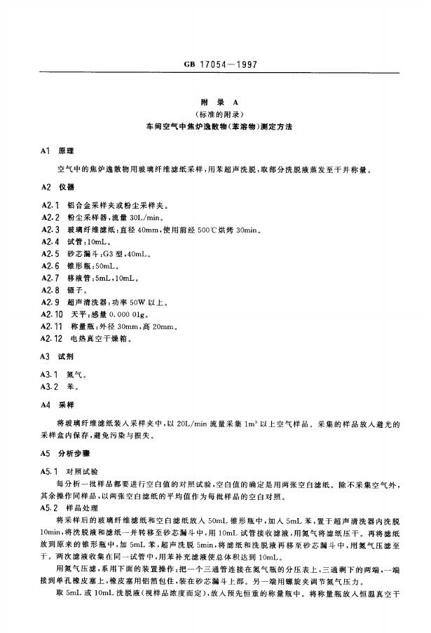 GB 17054-1997 标准预览