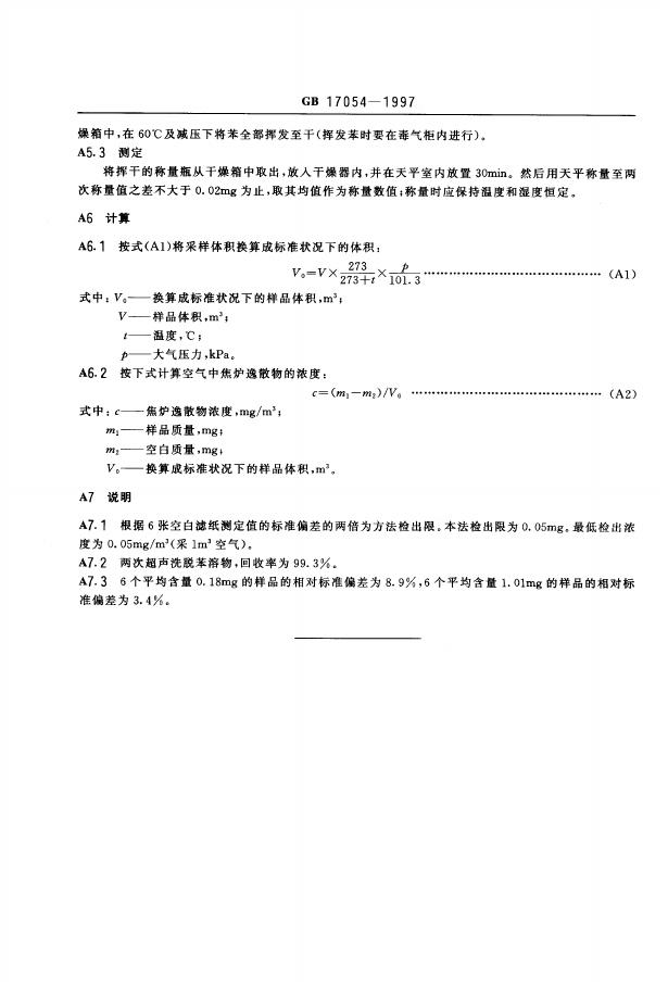 GB 17054-1997 标准预览