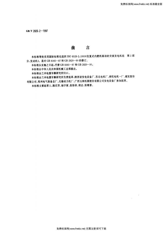 GB/T 2820.2-1997 标准预览