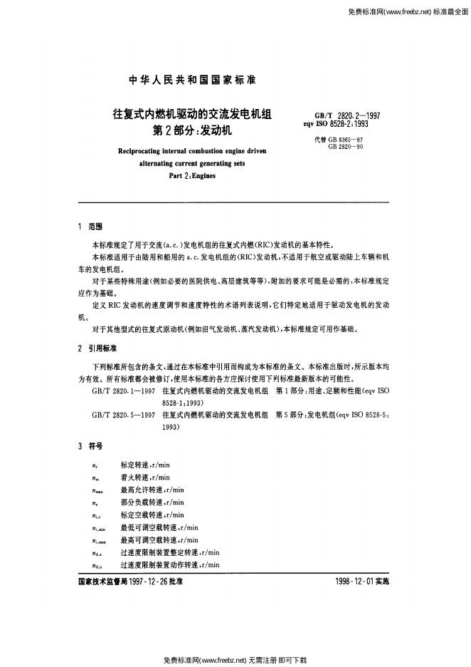 GB/T 2820.2-1997 标准预览