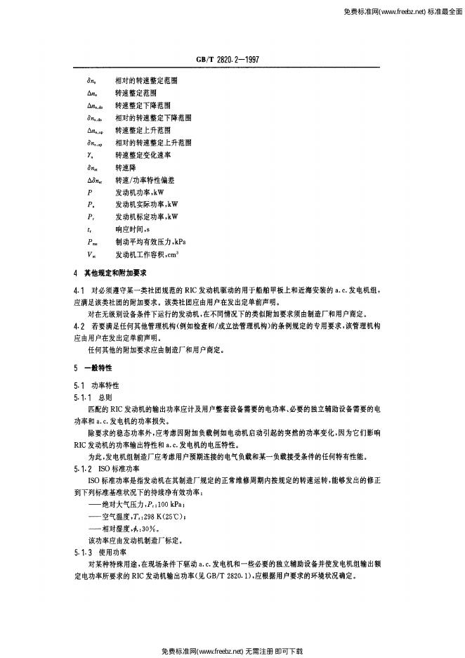 GB/T 2820.2-1997 标准预览