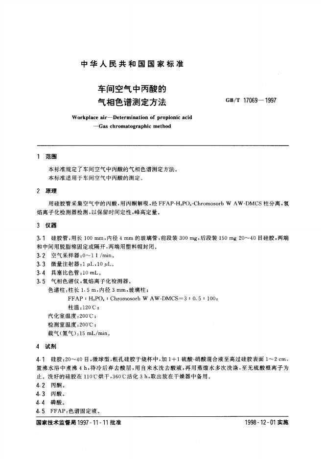 GB/T 17069-1997 标准预览