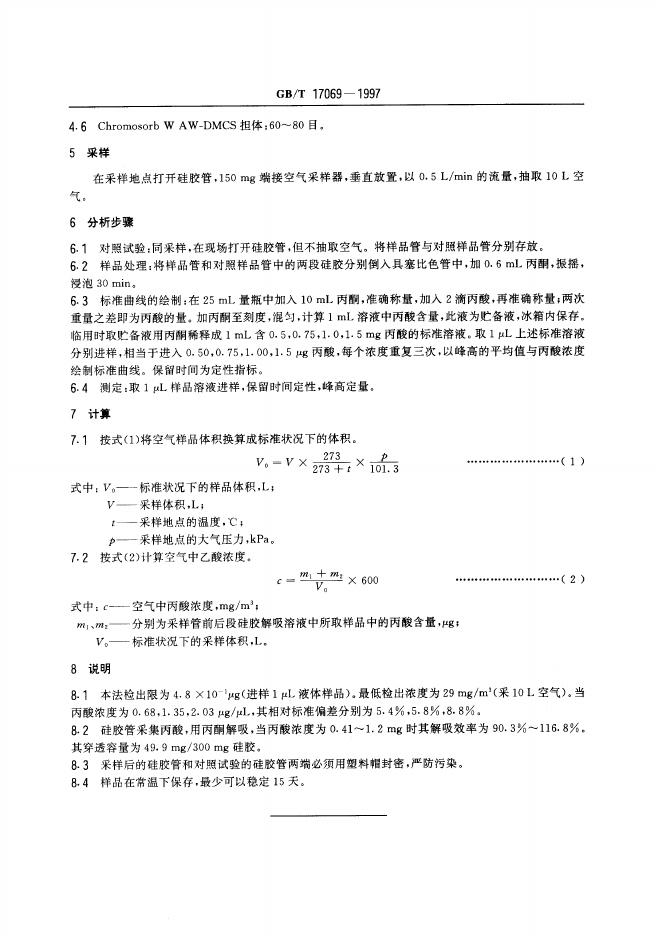 GB/T 17069-1997 标准预览