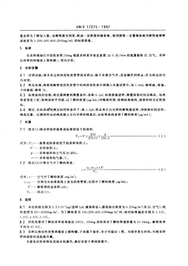 GB/T 17075-1997 标准预览