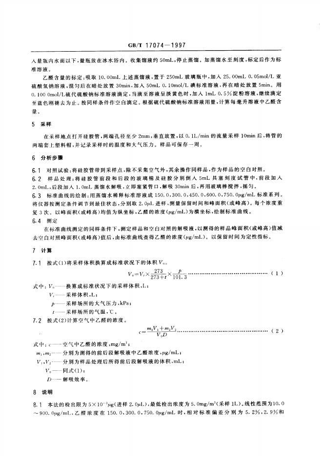 GB/T 17074-1997 标准预览