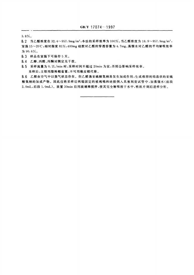 GB/T 17074-1997 标准预览