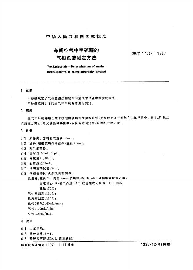 GB/T 17064-1997 标准预览