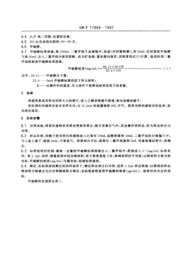 GB/T 17064-1997 标准预览
