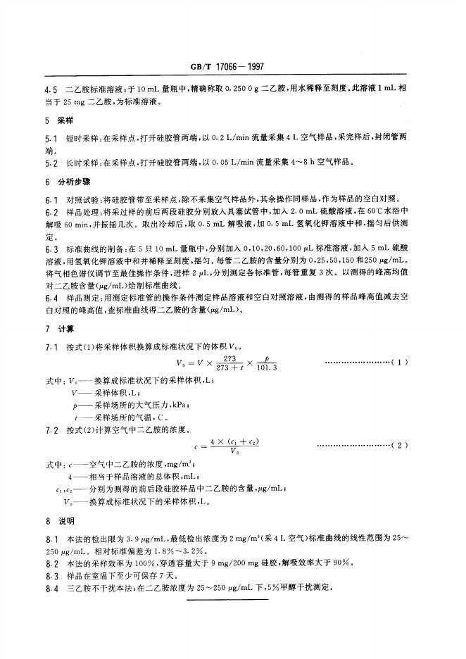 GB/T 17066-1997 标准预览