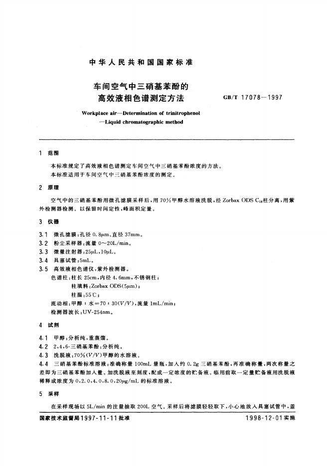 GB/T 17078-1997 标准预览