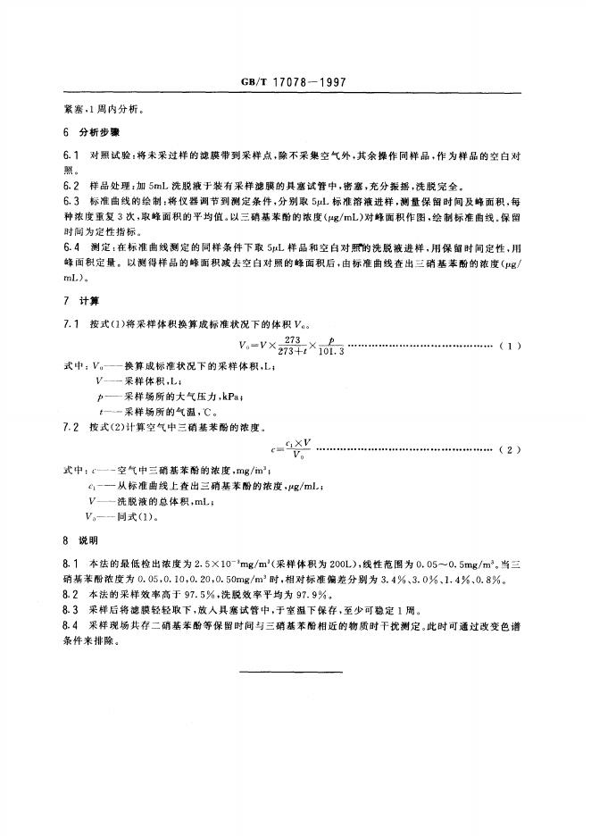 GB/T 17078-1997 标准预览