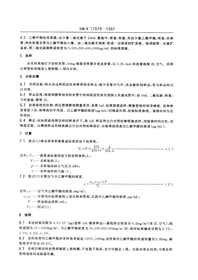 GB/T 17079-1997 标准预览