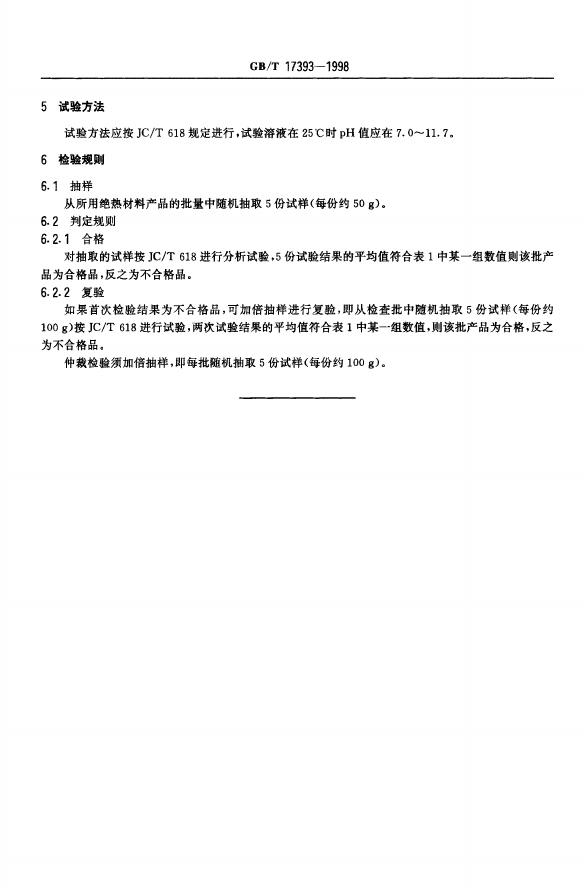 GB/T 17393-1998 标准预览