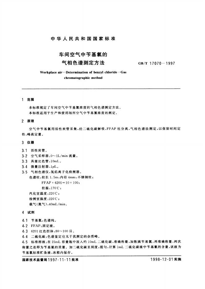 GB/T 17070-1997 标准预览