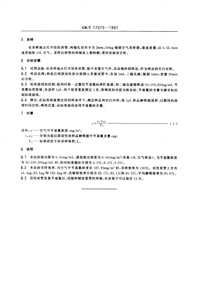 GB/T 17070-1997 标准预览