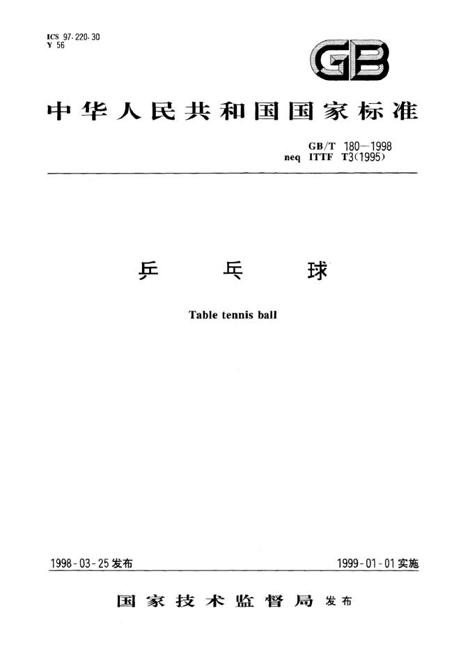 GB/T 180-1998 标准预览