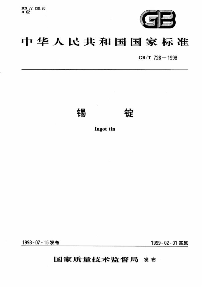 GB/T 728-1998 标准预览