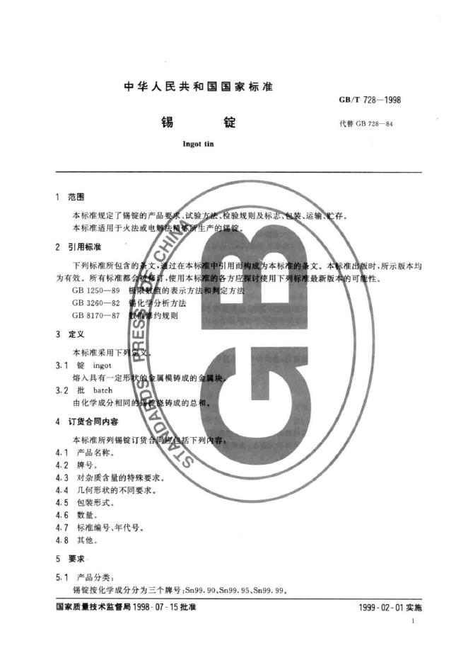 GB/T 728-1998 标准预览