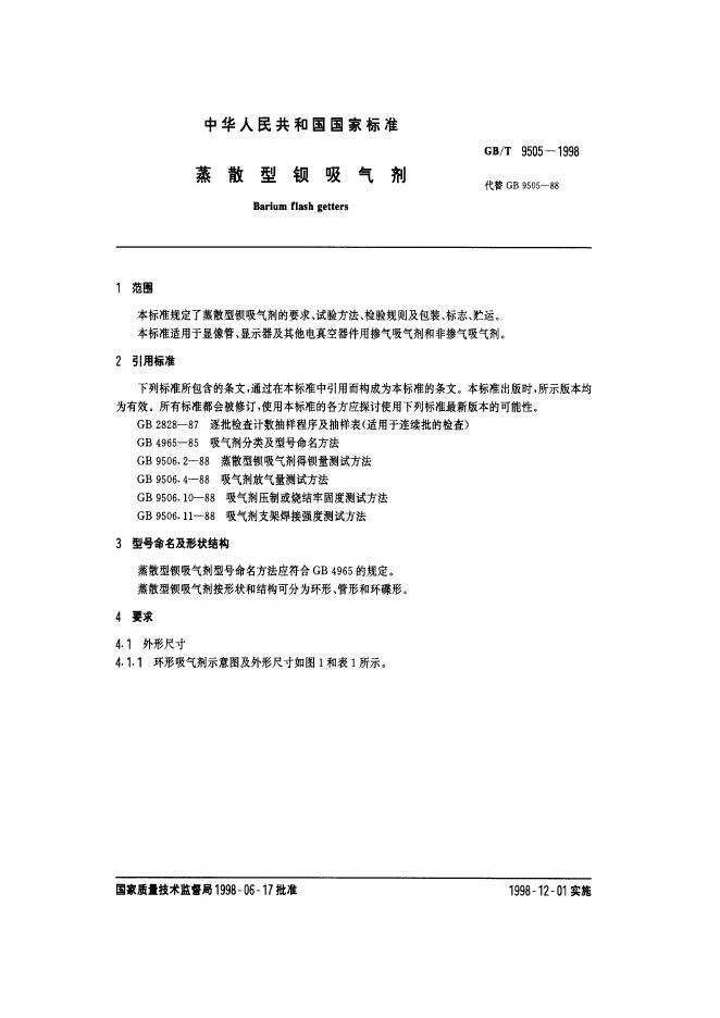 GB/T 9505-1998 标准预览
