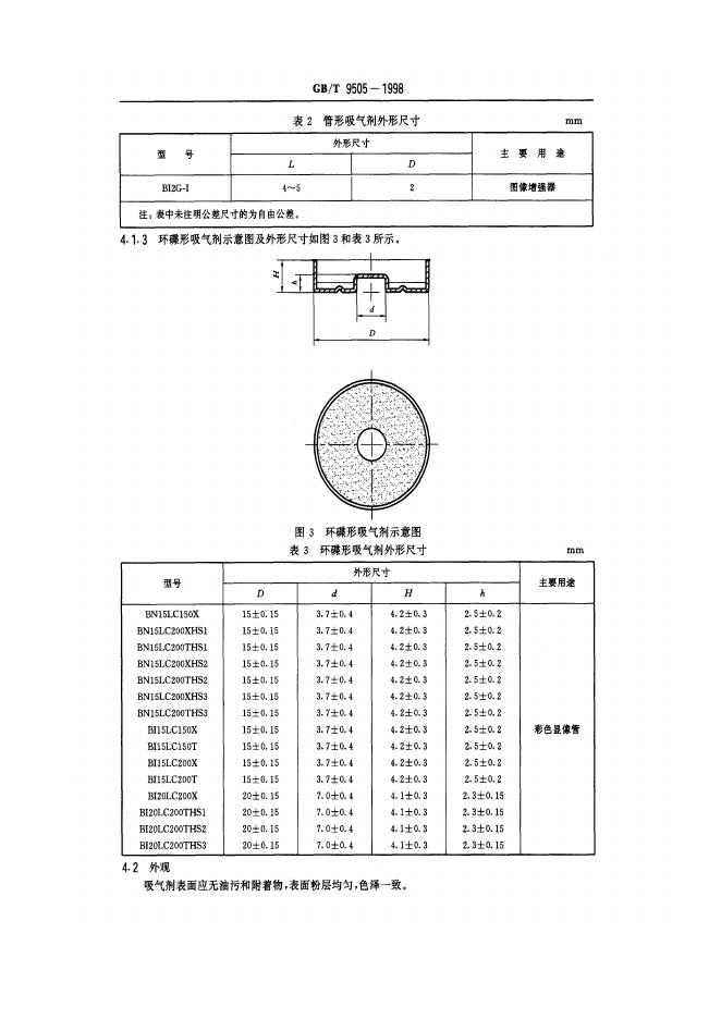 GB/T 9505-1998 标准预览