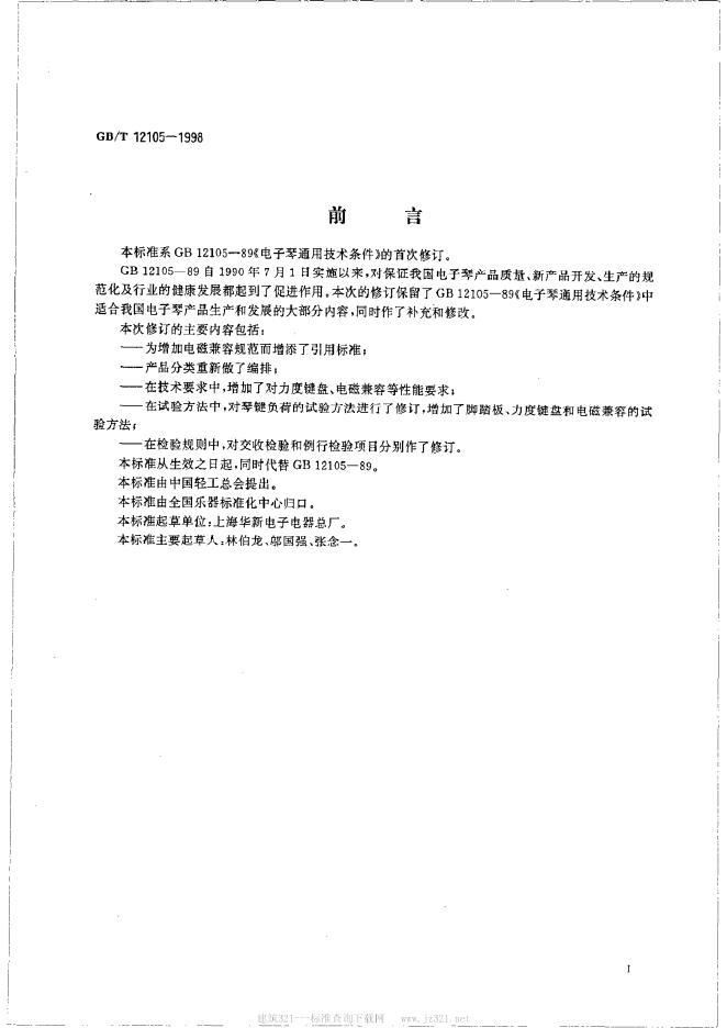 GB/T 12105-1998 标准预览