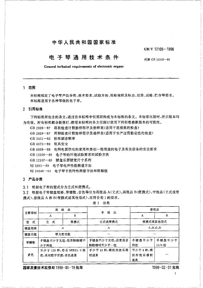 GB/T 12105-1998 标准预览