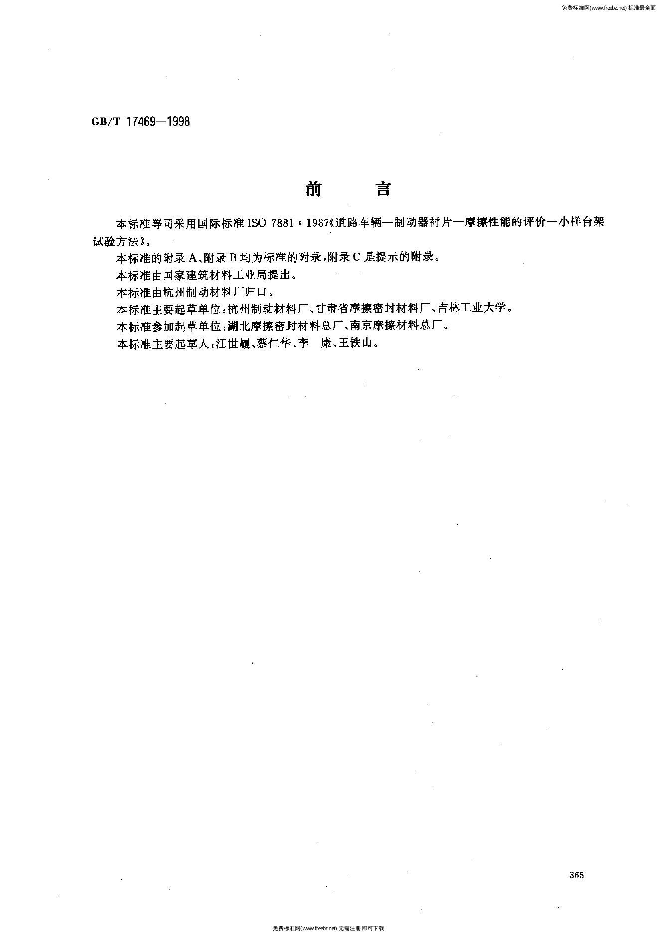 GB/T 17469-1998 标准预览