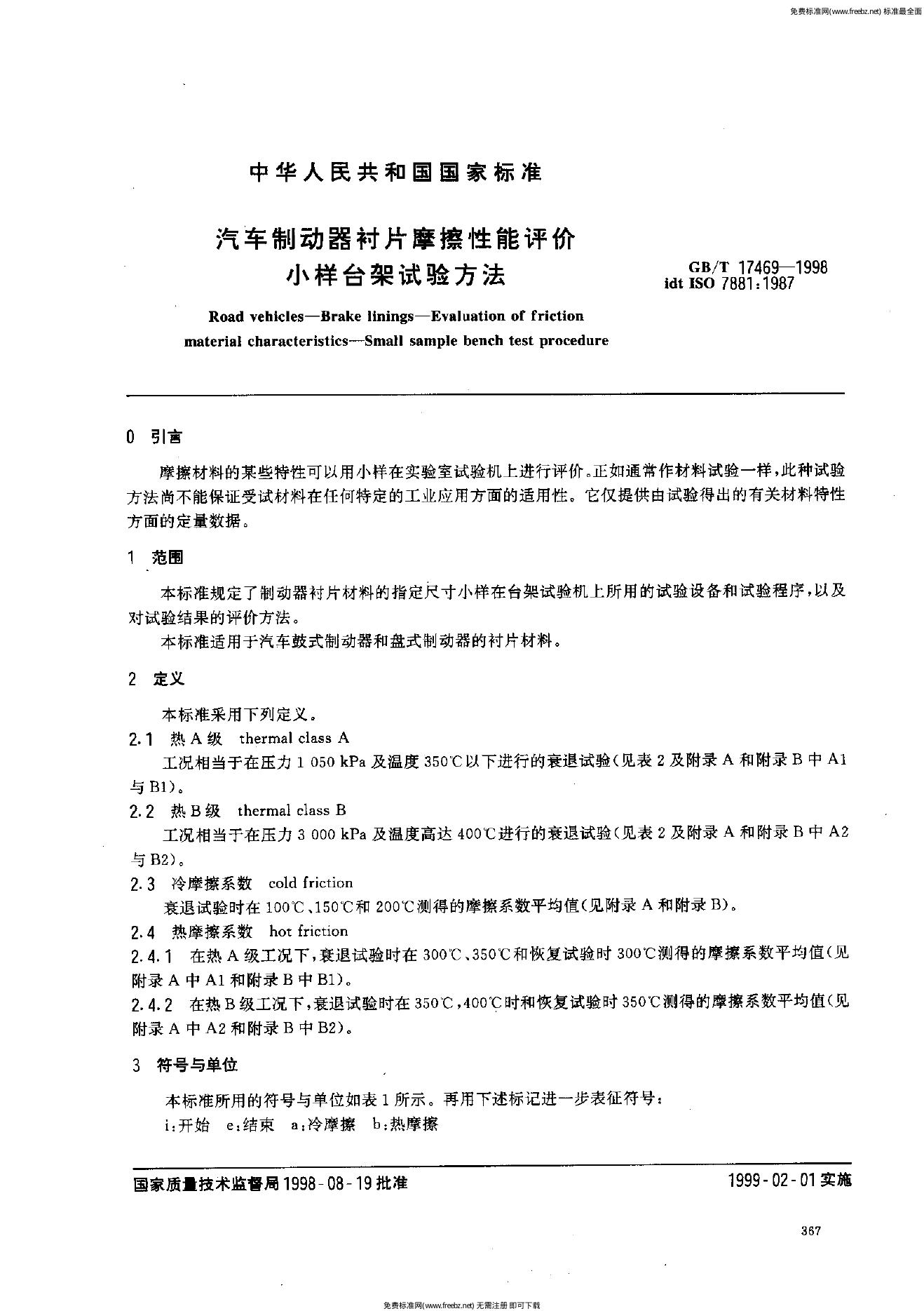 GB/T 17469-1998 标准预览