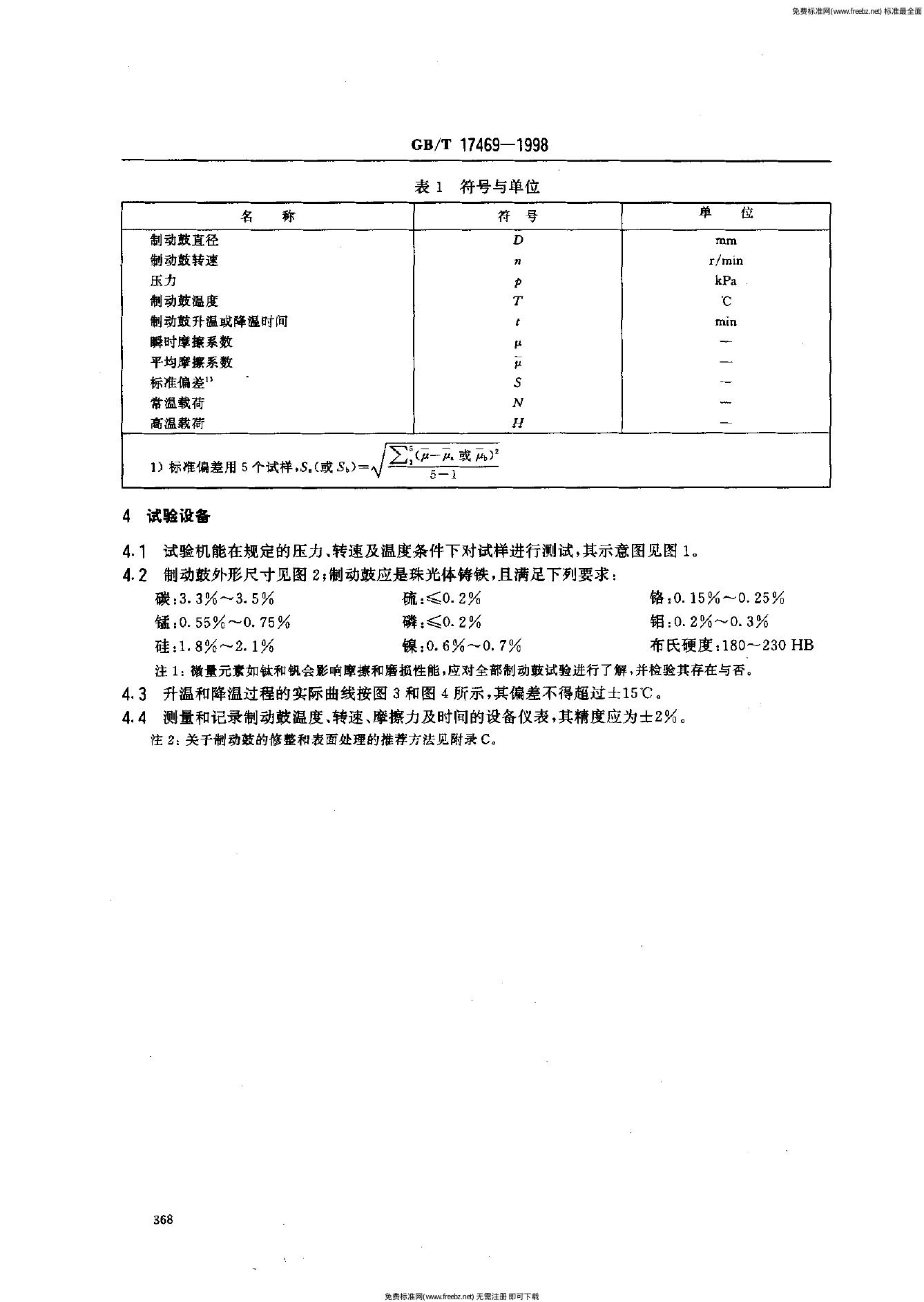 GB/T 17469-1998 标准预览