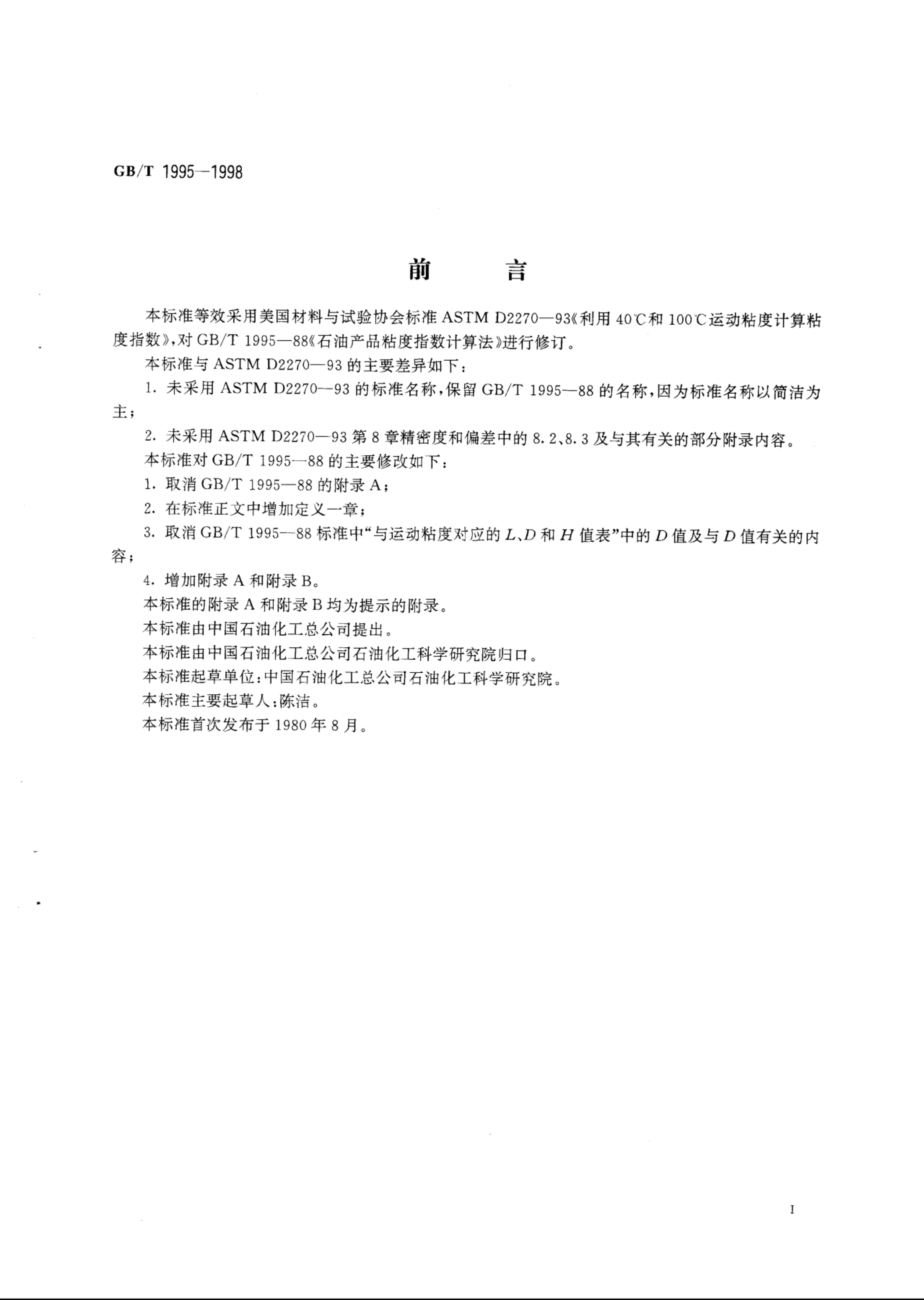GB/T 1995-1998 标准预览