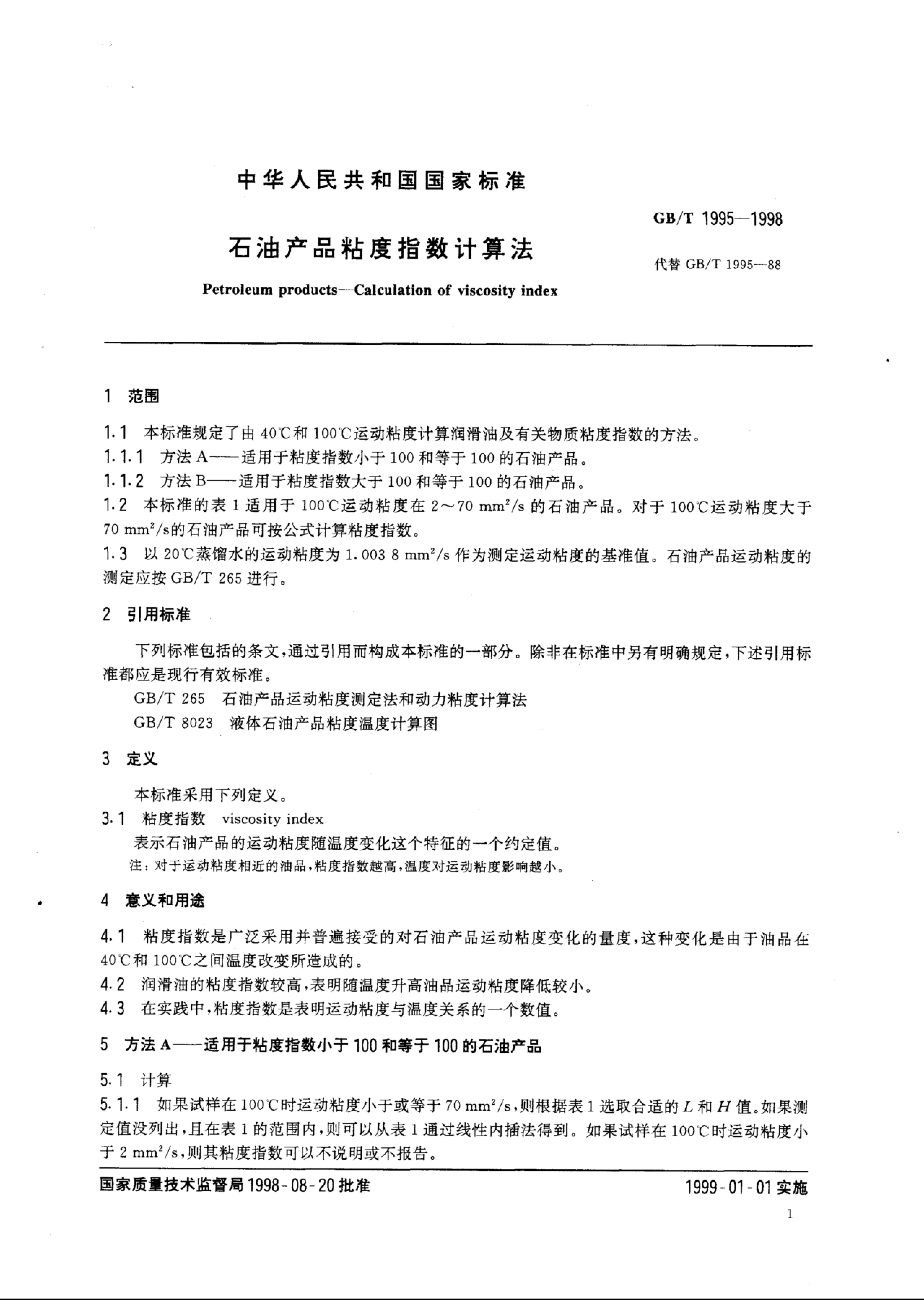 GB/T 1995-1998 标准预览