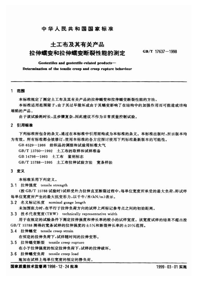 GB/T 17637-1998 标准预览