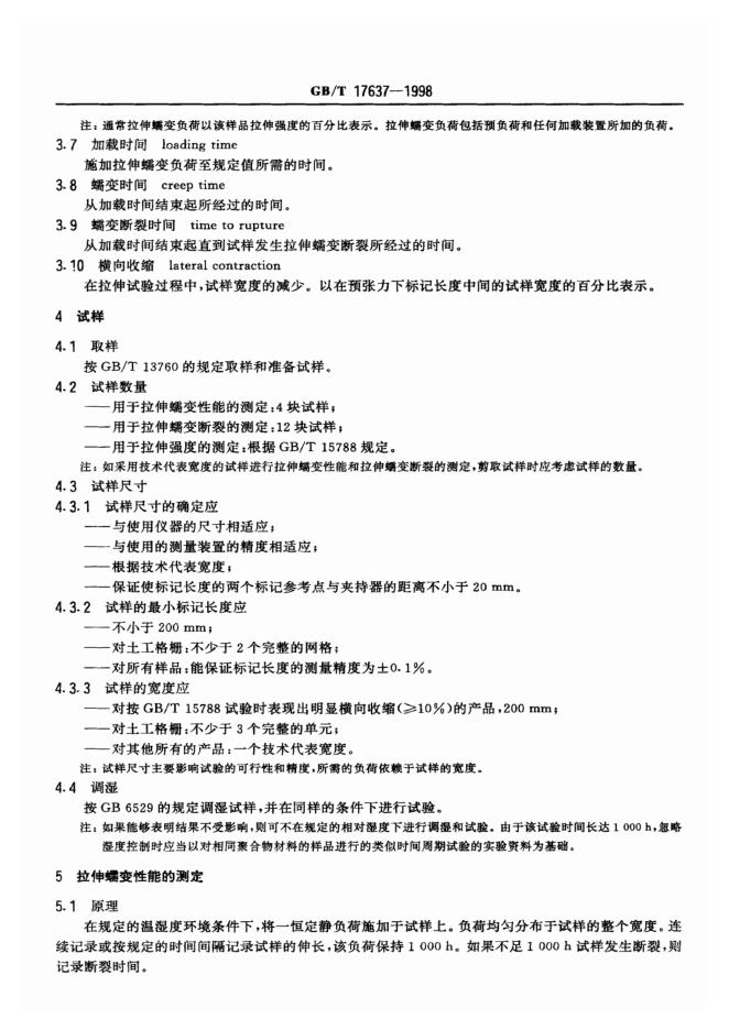 GB/T 17637-1998 标准预览