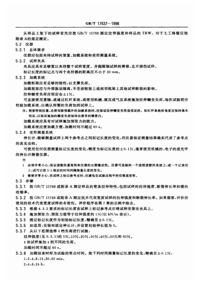 GB/T 17637-1998 标准预览